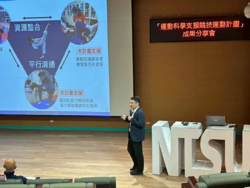 運動科學助力基層競技訓練，開創臺灣運動新紀元 — 113學年度運動科學支援競技運動成果分享會圓滿落幕