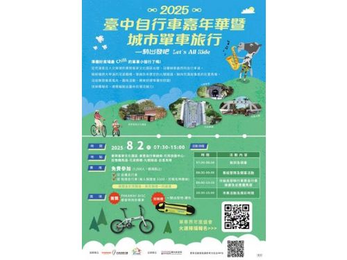 響應世界自行車日！台中千騎啟動 后豐鐵馬道熱鬧開騎 展現單車旅遊魅力