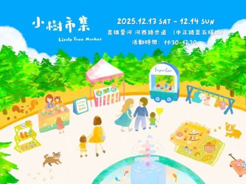 小樹市集再度回歸愛河　300組親子化身「小小店長」打造暖冬二手市集