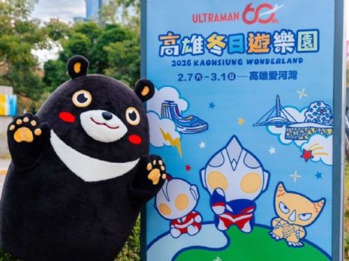 2026 Kaohsiung Wonderland高雄冬日遊樂園登場｜超人力霸王降臨港都，主題交通運具串聯城市觀光新亮點