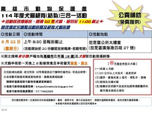 高雄市犬貓免費三合一絕育活動來襲｜6月22日茄萣區大禮堂歡迎報名