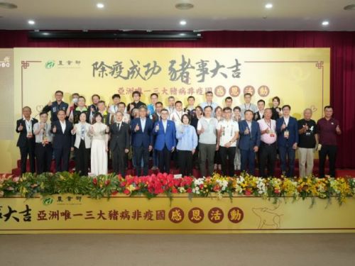 臺灣百年防疫歷程見證奇蹟，成亞洲唯一三大豬病非疫國