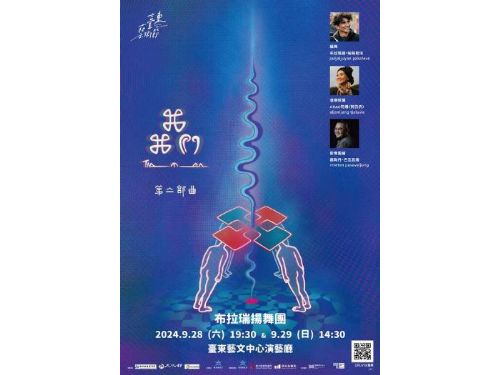 2024世界首演布拉瑞揚舞團最新力作《我・我們》第二部曲 9/28、29臺東盛大開演！