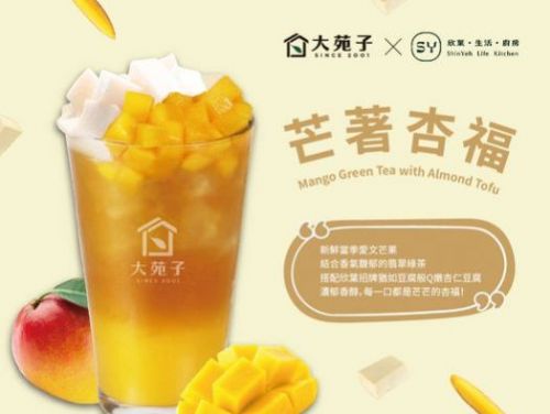 大苑子 x 欣葉國際餐飲：芒著杏福