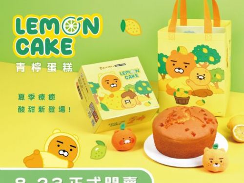 春上布丁蛋糕推出清爽夏日新品——青檸蛋糕，聯名周邊也超可愛！
