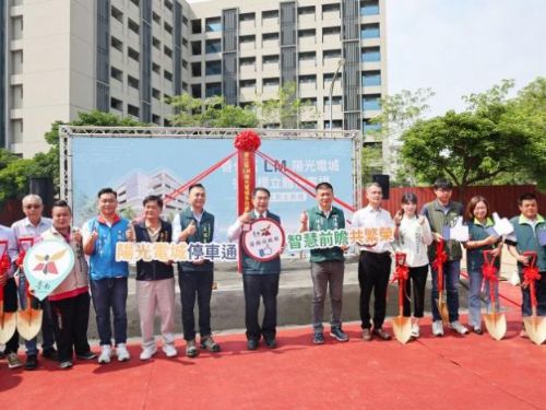 台南市第12座立體停車場開工！ 善化區LM陽光電城停車場滿足居民需求，增強地方發展