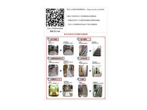 為高齡友善生活加分：無障礙設施改善補助與法令說明會啟動