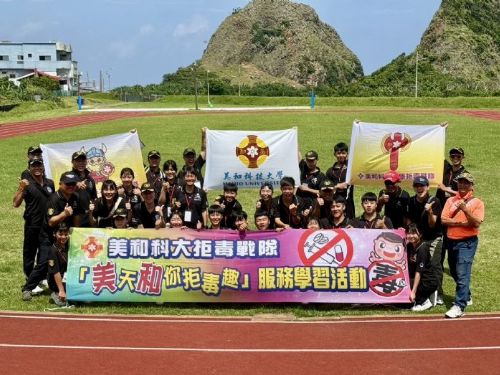 美和科技大學「拒毒戰隊」展開跨海反毒宣導，為偏鄉與離島學童送上正確拒毒知識