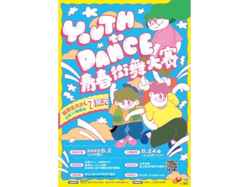 【113年YOUTH TO DANCE青春街舞大賽】報名開跑啦！