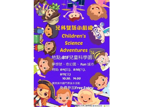 高雄科工館暑期活動：親子共學共遊的最佳選擇