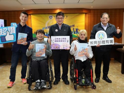教育部體育署發佈「身心障礙運動推廣指引」，邁向運動平權新未來
