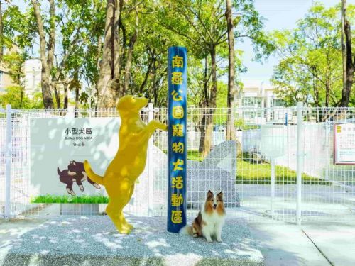 燕巢南燕公園全新「寵物活動區」啟用，讓毛孩擁有專屬的快樂時光！