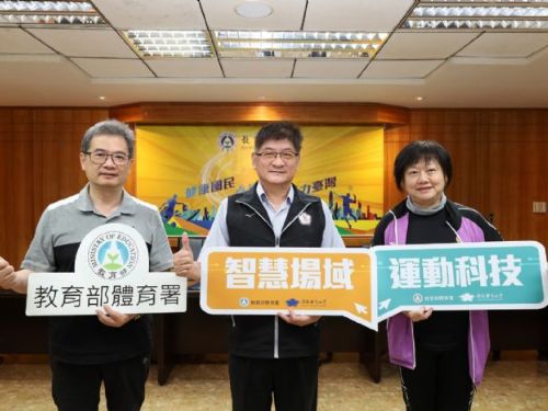 專業引領‧科技點亮運動新未來——教育部體育署運動科技場域實證計畫