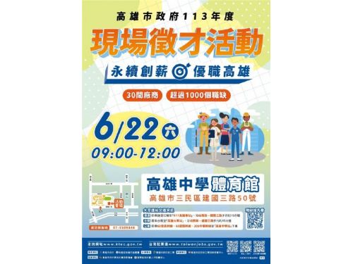 高雄熊助陣，畢業季聯合徵才活動即將登場