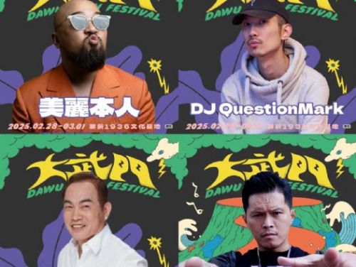嘻哈浪潮來襲！屏東大武門音樂祭 2/28-3/1 熱血登場！