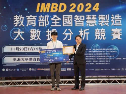 智慧製造新時代！「2024全國智慧製造大數據分析競賽」決賽圓滿落幕