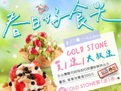 壽司郎搭配大苑子冰淇淋，冰控們夏季出發！