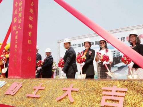 臺南市南科奇美醫院動土，開啟醫療新時代