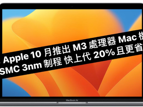 Apple 密集測試 M3 處理器 Mac 產品，iPhone 15 系列預計秋季登場，M3 Mac 或將迎聖誕前推出