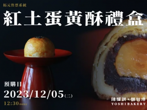 搶先獨家就在今天！ 「陳耀訓蛋黃酥」中午12:30開搶 官方提醒注意「6要點」