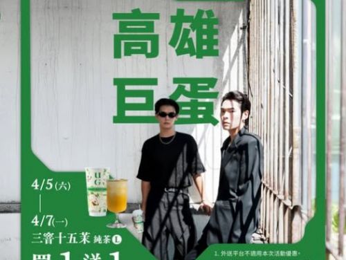 UG 高雄店正式登場！快來搶先品味限時優惠