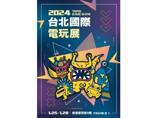 台北國際電玩展今年新增三大特色專區