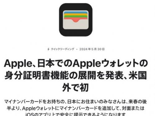 日本將於2025年引入Apple Wallet ID進行數位身分認證