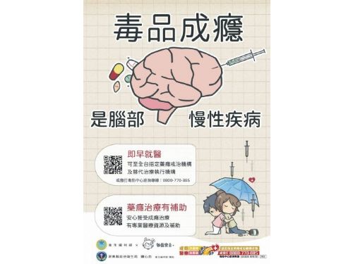 「醫起伴您 脫癮而出」 屏東縣衛生局積極佈建藥癮治療資源