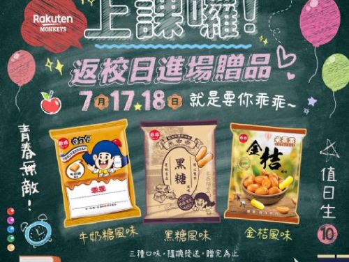 暑期返校日活動即將登場！7月17、18全猿主場歡迎你！