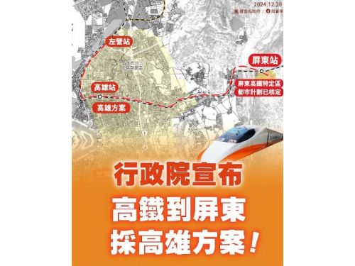 高鐵延伸屏東方案確定，加速打造南方科技新核心