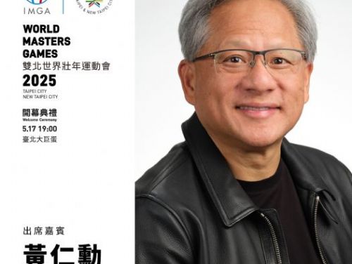 今5/17臺北大巨蛋晚上7點，點燃智慧聖，黃仁勳領航2025世壯運開幕典禮