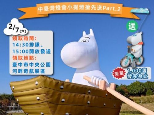 2026中台灣燈會攜手姆明一族登場｜「全台找姆明」互動活動開跑，中央公園2月15日正式點燈