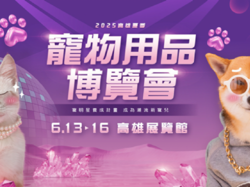 南臺灣最大規模寵物展熱力登場！ 6/13搶攻毛孩健康話題與冷門爬寵潮流