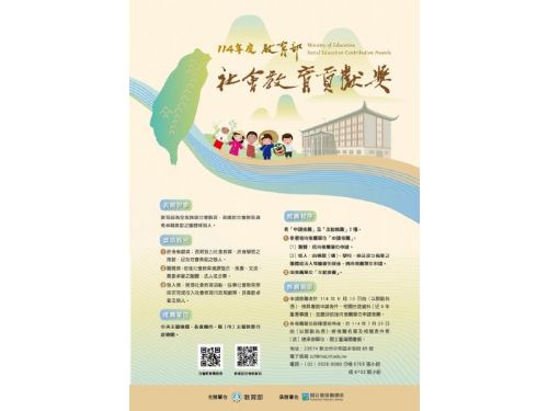 【徵件啟事】報名「教育部社會教育貢獻獎」開放中，表揚卓越貢獻！