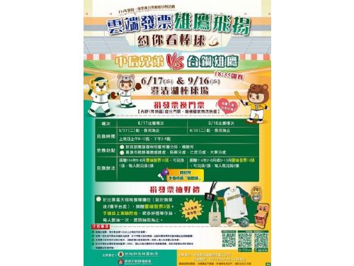 「雲端發票雄鷹飛揚」租稅宣導活動即將開跑，熱情邀您一起將雲端發票變門票，加碼抽好禮!