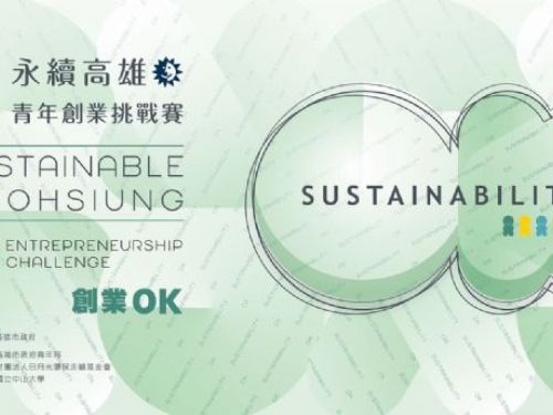 永續高雄青年創業挑戰賽熱烈展開，AI智慧與淨零永續引領青年共創美好未來