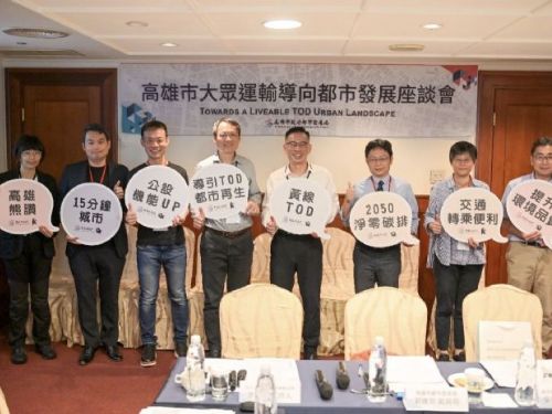 高雄市推動「15分鐘城市」座談會 共享大眾運輸導向城市發展願景