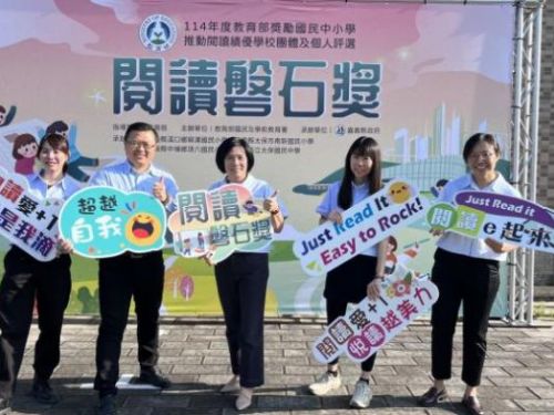 台南市四所學校獲「閱讀磐石獎」肯定，展現閱讀教育深耕成果