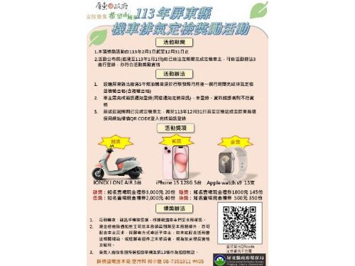 機車定期檢驗開始進行，鼓勵一起轉向電動車