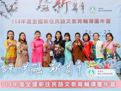 深化合作，促進新住民語文教育發展：114年度全國新住民語文教育輔導團年會圓滿落幕
