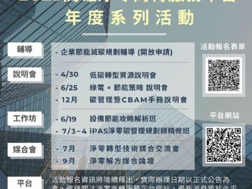 高雄「淨零商轉服務平台」系列活動盛大展開！攜手企業擁抱綠色轉型，共創永續新未來