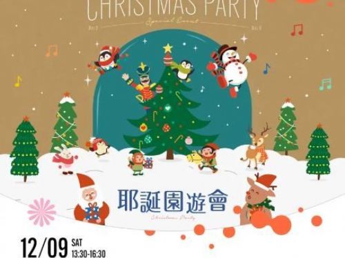 小朋友最愛！南市耶誕「甜蜜童樂會」9日善糖園區登場
