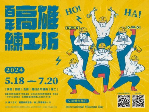 探索高雄的工業歷史：勞博館邀您參加「百年高雄練工坊」