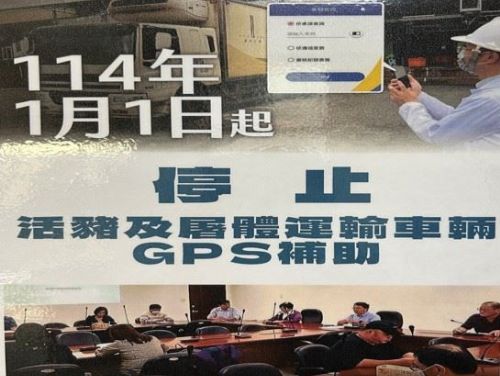 新北市加強防疫措施，確保活豬與屠體運輸車輛安裝GPS系統