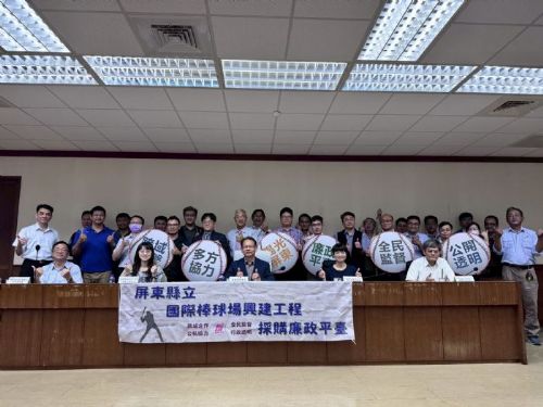 屏東縣國際棒球場興建計劃：強化監督機制，確保品質與透明度