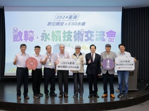 企業共探數位轉型與永續未來：臺南「數轉x永續交流會」成功舉行