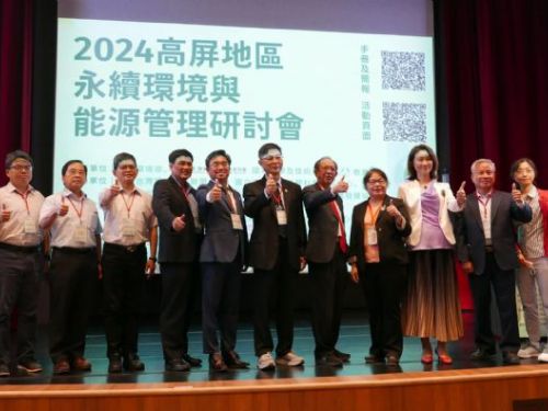 2024永續能源與環境研討會融合專業與歡樂