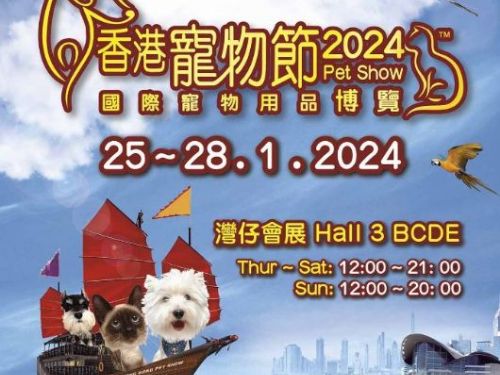 2024香港寵物節：活動亮點與購票指南，搶先了解不可錯過的精彩內容！