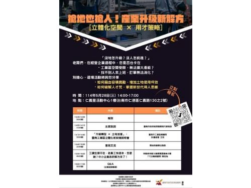 臺南市推動「工業區立體化更新方案」，協助企業升級轉型與人才發展