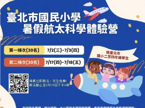臺北市教育局暑期加開航太科學體驗營，邀請小學童展翅飛翔探索航空夢